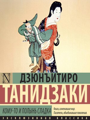 cover image of Кому-то и полынь сладка
